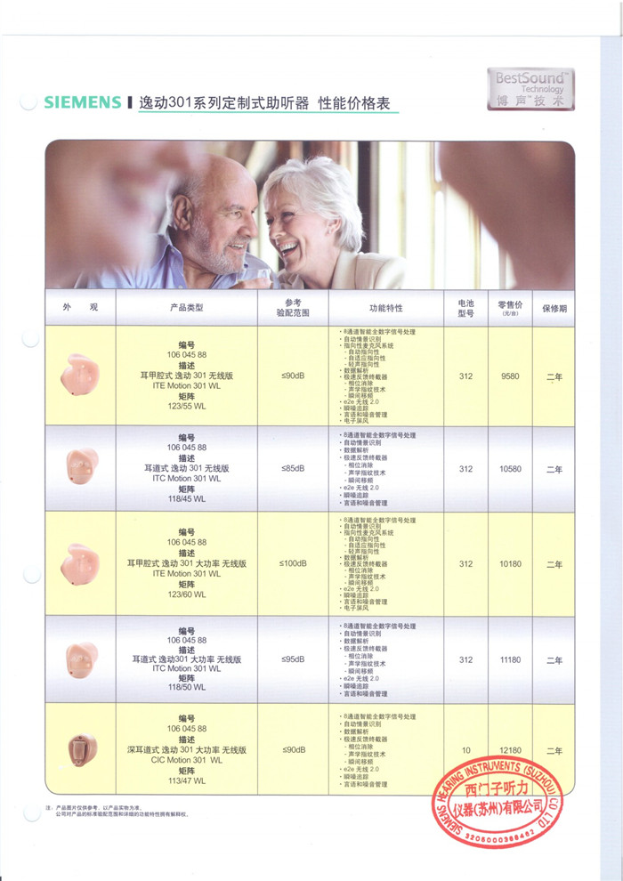 西门子助听器【逸动301】系列定制式助听器 性能价格表
