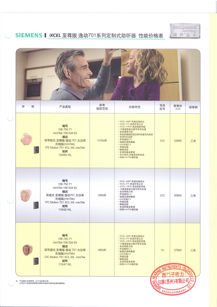 西门子助听器至尊版【逸动701】系列定制式式助听器性能价格表 